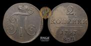 2 kopecks 1797 year