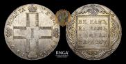 1 рубль 1801 года