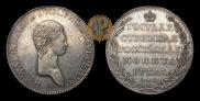 1 рубль 1801 года