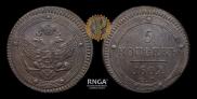 5 kopecks 1802 year