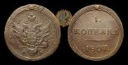 1 kopeck 1807 year
