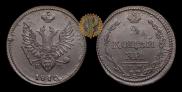 2 копейки 1810 года