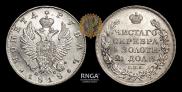 1 рубль 1818 года