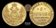 5 roubles 1833 year