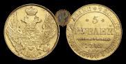 5 roubles 1842 year