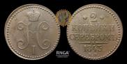 2 kopecks 1843 year