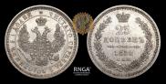 25 копеек 1852 года