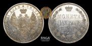 1 рубль 1853 года