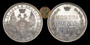1 rouble 1855 year