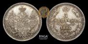 5 kopecks 1856 year