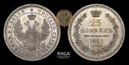 25 kopecks 1857 year