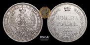 1 рубль 1858 года