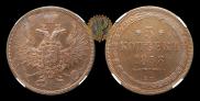 5 kopecks 1858 year