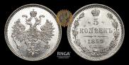 5 kopecks 1859 year