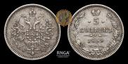 5 kopecks 1859 year