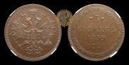 5 kopecks 1859 year