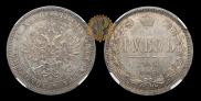 1 rouble 1868 year