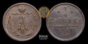 1/4 kopeck 1868 year