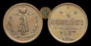 1/4 копейки 1877 года