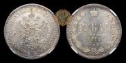 1 rouble 1878 year