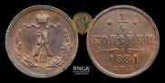 1/4 kopeck 1881 year