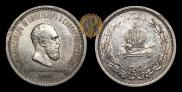1 rouble 1883 year