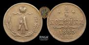 1/4 копейки 1885 года
