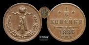 1/4 kopeck 1886 year