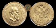 5 roubles 1888 year