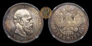 1 rouble 1891 year