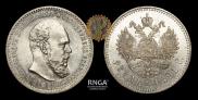 1 rouble 1891 year