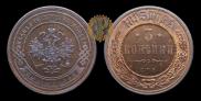 3 kopecks 1893 year