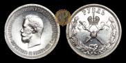 1 рубль 1896 года