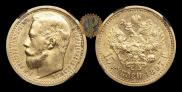 15 рублей 1897 года