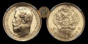5 рублей 1897 года