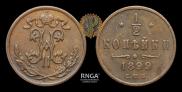 1/2 kopeck 1899 year