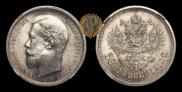 50 kopecks 1910 year