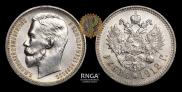 1 rouble 1912 year