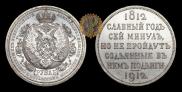 1 rouble 1912 year