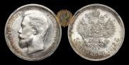 50 kopecks 1912 year