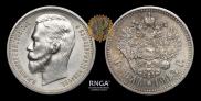 1 rouble 1913 year