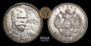 1 рубль 1913 года