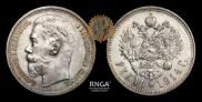 1 rouble 1914 year