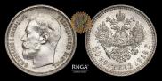 50 kopecks 1914 year