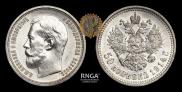 50 kopecks 1914 year