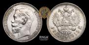 1 rouble 1915 year