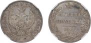 Полтина 1844 года