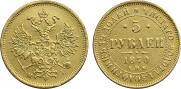 5 roubles 1870 year