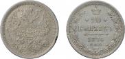 20 копеек 1875 года