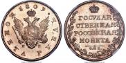 1 rouble 1809 year